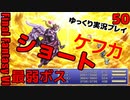 FF6ショート50　ラスボス　ケフカ戦