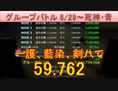 BLEACH ブレソル実況 part2869(グループバトル 5/29-死神・青)