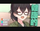 シャッフルシェアハウス＃856【VOICEROID劇場】