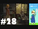 おとなだけどでも、「ぼくのなつやすみ3」を楽しみます。#28