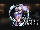 【おいでませ普賢ちゃん】帰ってきた仙人戦争アイギス【千年戦争アイギス】