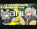 一般ニートのつむぎ番外編 雰囲気を楽しむ東方獣王園体験版実況 Part3【voicevx実況】