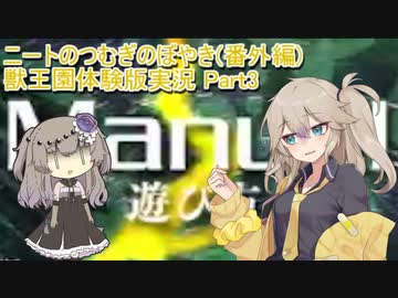一般ニートのつむぎ番外編 雰囲気を楽しむ東方獣王園体験版実況 Part3【voicevx実況】