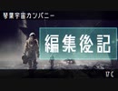 琴葉宇宙カンパニー編集後記17C / 慣性ドリフトの簡単な解説