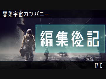琴葉宇宙カンパニー編集後記17C / 慣性ドリフトの簡単な解説