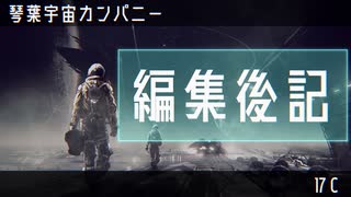 琴葉宇宙カンパニー編集後記17C / 慣性ドリフトの簡単な解説