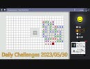 【New Microsoft Minesweeper】 Daily Challenges 2023/05/30