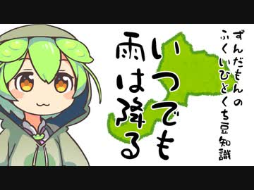 ずんだもん「梅雨とかそういう問題じゃないのだ」