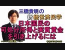 「日本国民の可処分所得と実質賃金を引き上げるには」(前半)三橋貴明　AJER2023.5.30(2)