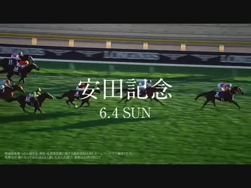 【転載】「競走曲最終コーナー第４ 歓喜の馬」 ―安田記念編― | JRA公式