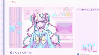 【女性実況】Needy Girl Overdose（Part01）