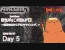 【しじみくらふとハードコア2】装備を求めてブランチマイニング【5日目】