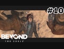 【ゆっくり実況】そしてプロローグへ【Beyond: Two Souls】