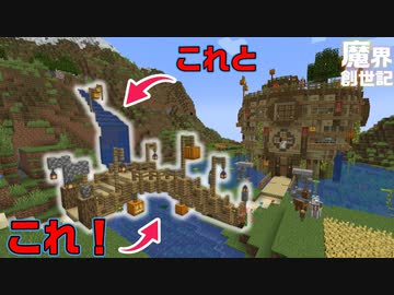 【Minecraft】難しい斜めのアーチ橋とおしゃれな滝を作る！【悪魔の魔界創世記14】
