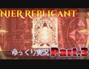 【ゆっくり実況】石の神殿 レプリカント Ver.ずんだもん Part.3