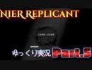 【ゆっくり実況】サブクエ レプリカント Ver.ずんだもん Part.5