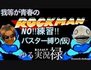 レトロゲー実況  初代 ロックマン を ゆるく実況してみた 禄