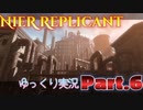 【ゆっくり実況】ロボット山 レプリカント Ver.ずんだもん Part.6