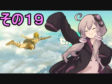 ゆかりさんと雲の王国１９【ゼルダの伝説 ティアーズ オブ ザ キングダム】
