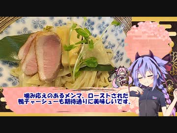 リベンジと鴨つけ麺と立ち絵配布と【VOICEROID旅行】