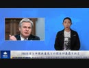 FBI長官と中国共産党との関係が暴露される