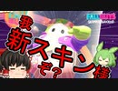 【FALL GUYS】あるくずんだもんのSS4-ソロショー２【VOICEVOX実況】