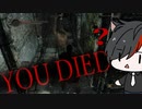 DS2_04;一番やられたのはサイクロプスDEATHた 初見攻略 DARK SOULS 2【天の声さん】