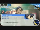 どうする？これから。【P3P-ペルソナ３ ポータブル-リマスター版】part108