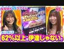 静香＆マリアのななはん　第195話(1/2)