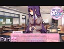 【実況】静かな彼女の心の本音【ドキドキ文芸部プラス!】Part22