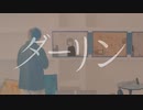 ダーリン 歌ってみた 【 neiro/セルフ受肉VTuber 】