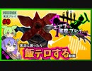 【DbD】#9突然飯テロが始まる動画があるらしい-エアプが実際にプレイしたら-【VOICEVOX】