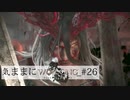 【Wo Long】気ままにウォーロン_#26