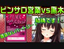 【ニャー】#46　ちゃんと応対してしまう真面目な黒木【ノラと皇女と野良猫ハート】