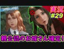 part29 親公認でお嫁さん確定しました！ｗ【クライシスコア】【PS5版】実況【クライシスコア リユニオン】FFⅦ