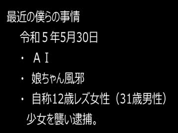 最近の僕らの事情　令和５年５月30日