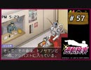 #57 逆転検事 第5話 燃え上がる逆転 【女性実況】【DS】