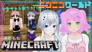 【minecraft】ニコニコワールド ももちゃん来ちゃ!!【#27】