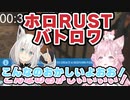 【博衣こより】ホロRUSTバトロワで開始31秒で乙る博衣こより【ホロライブ切り抜き】