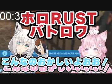 【博衣こより】ホロRUSTバトロワで開始31秒で乙る博衣こより【ホロライブ切り抜き】