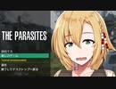 【CeVIO AI弦巻マキ実況プレイ】マキさんは最後の生存者？The Parasites体験版