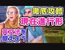 【英文法】現在進行形 ～現在進行形とはなにか？現在進行形の肯定文・現在進行形の否定文・現在進行形の疑問文～｜英文法を覚えよう 31【英語基礎学習】