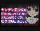 【シチュボ】ヤンデレ美少女は好きになってくれないあなたを暗くて寒い監禁部屋に見捨てる【男性向け】