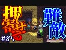 【風来のシレン5Plus】#87 もしかして位置バレてる？【原始に続く穴編】