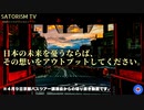 SATORISM TV特別動画「日本の未来を憂うならば、その想いをアウトプットしてください」京都バスツアー講演会切り抜き