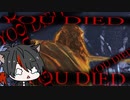 DS2_21;戦え！四天王 でも勝てる気が……【ダクソ2】