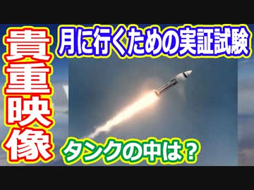 【ゆっくり解説】水素タンクの中身が丸見えだぜ！！　アメリカの宇宙開発の歴史57