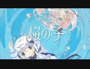 桜の子 歌ってみた おおにし