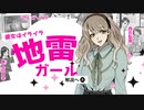 あなたの身近に「イライラ女」はいますか？【彼女はイライラ地雷ガールーヤンデレ裏カノ女子量産型ヤミカノ恋愛ゲームー】