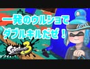 【ゆっくり実況】徒然としたスプラトゥーン3_Part25「イカが怒って『イカンカン』」【Splatoon3】